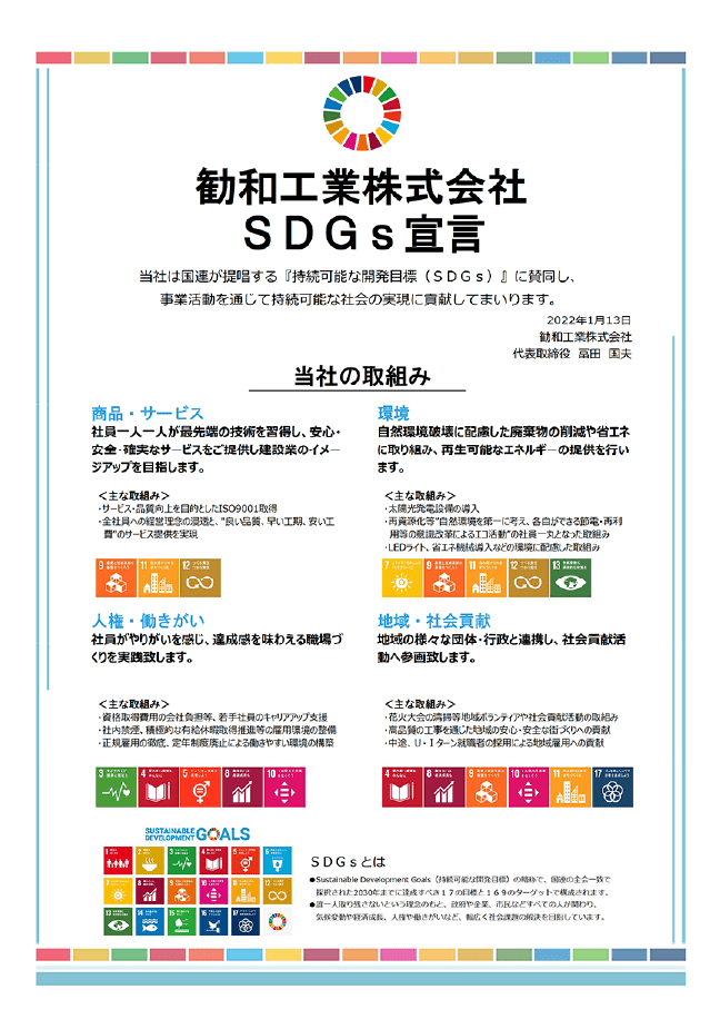 SDGs宣言書